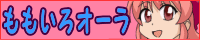 Momo-Iro Aura